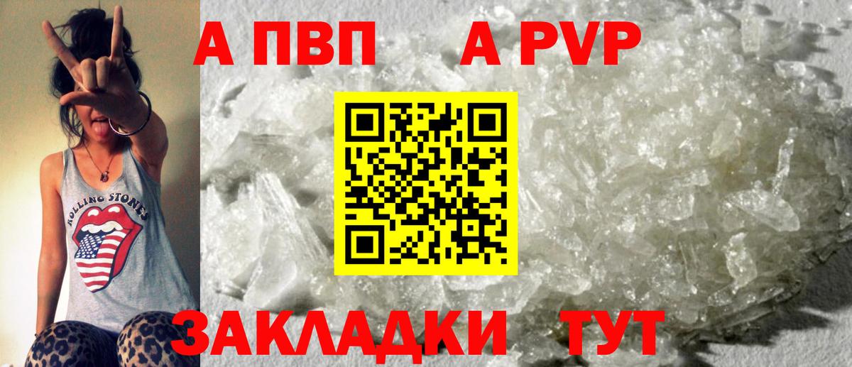 A-PVP Crystall  A-PVP СК  Курчатов  A-PVP Соль  Вход с VPN 