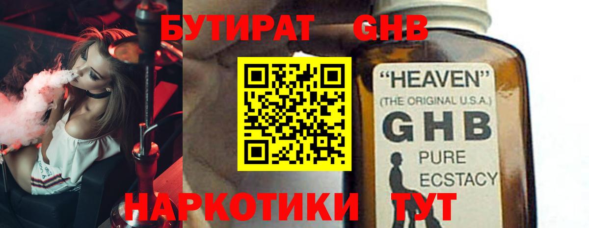Курчатов  БУТИРАТ GHB  Вход с VPN 