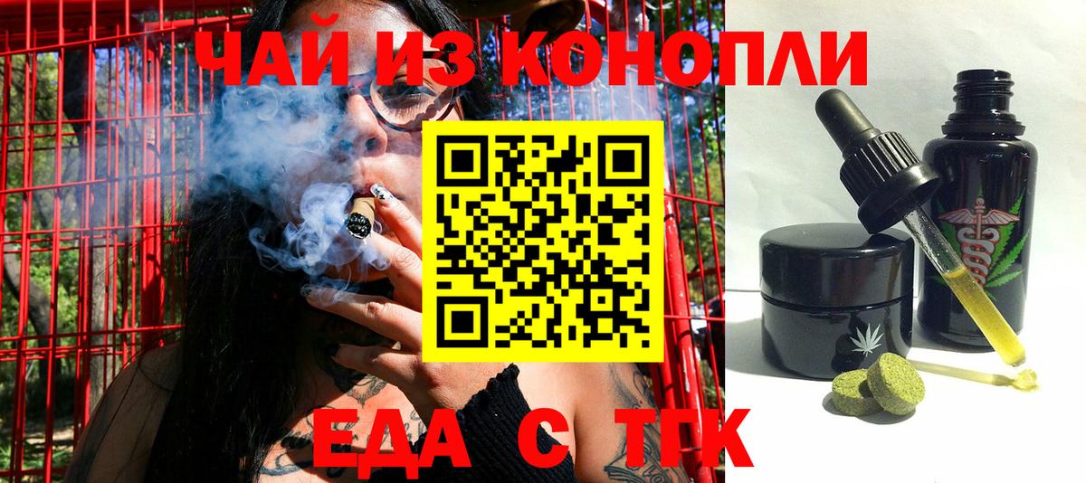Курчатов  Cannafood марихуана  Вход с VPN 