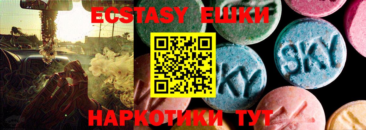 ЭКСТАЗИ ешки Курчатов