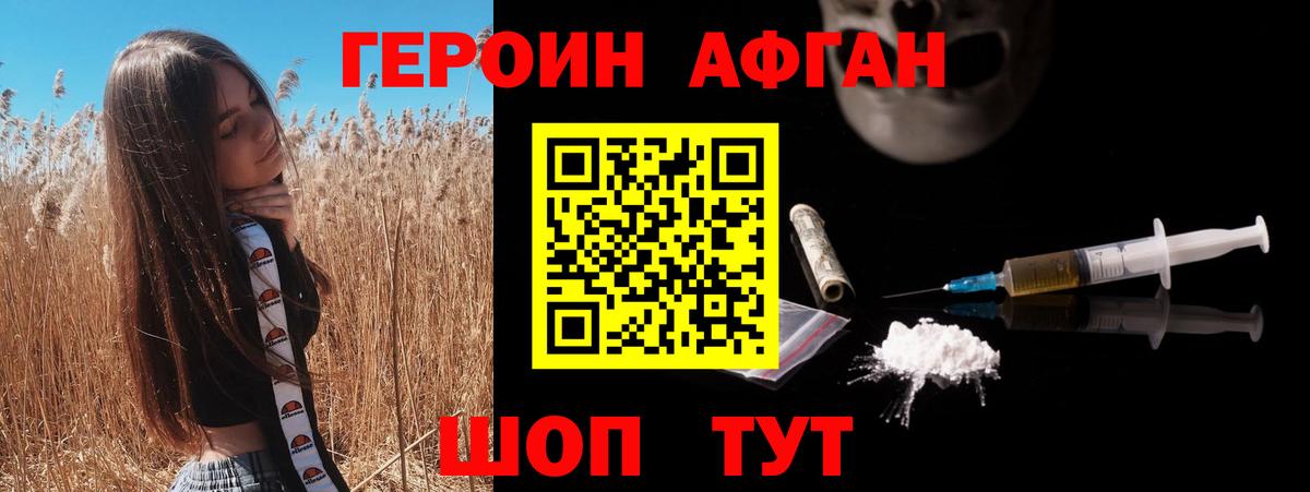Героин Афган Курчатов