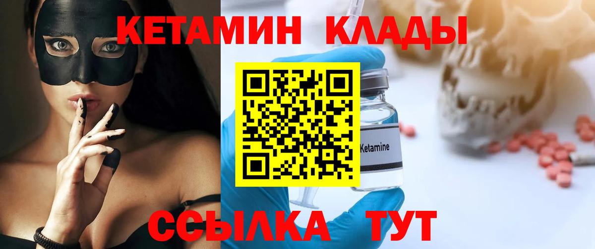 Курчатов  КЕТАМИН VHQ  КЕТАМИН ketamine  Вход с VPN 