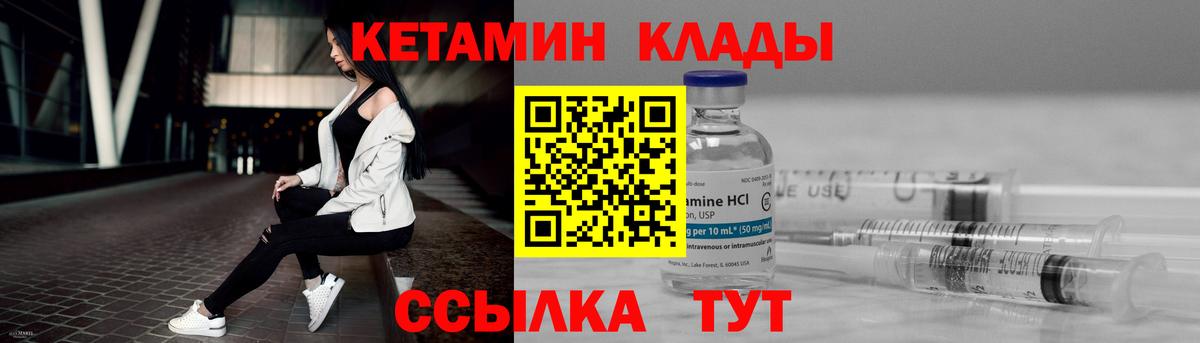 КЕТАМИН VHQ Курчатов