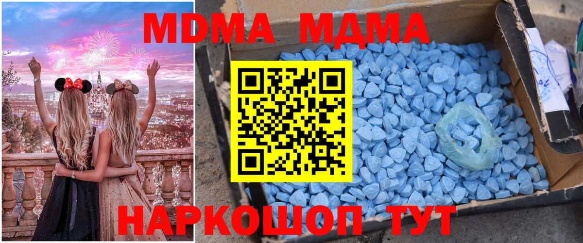 MDMA crystal  МДМА кристаллы  Вход с VPN  MDMA  Курчатов 