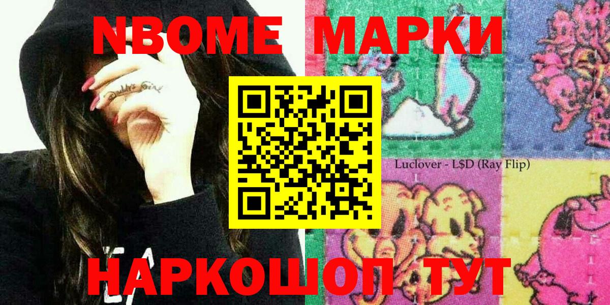 Марки NBOMe 1500мкг Курчатов